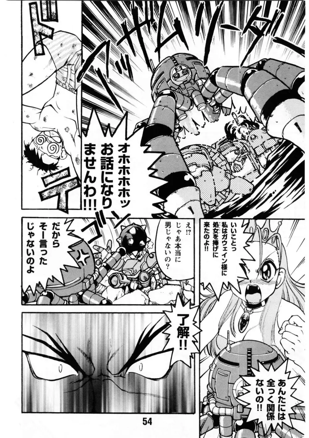 ばななサル軍団 壱 Page.53