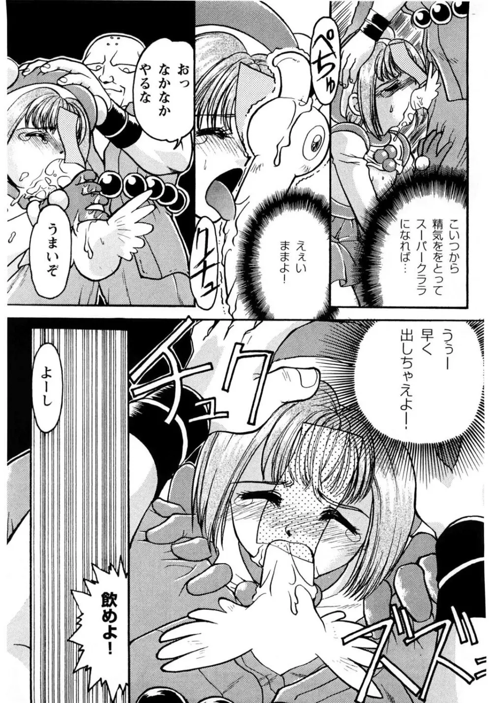 ばななサル軍団 壱 Page.70