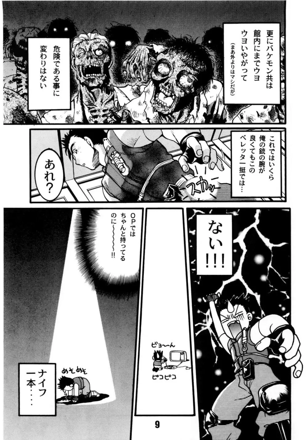 ばななサル軍団 壱 Page.8