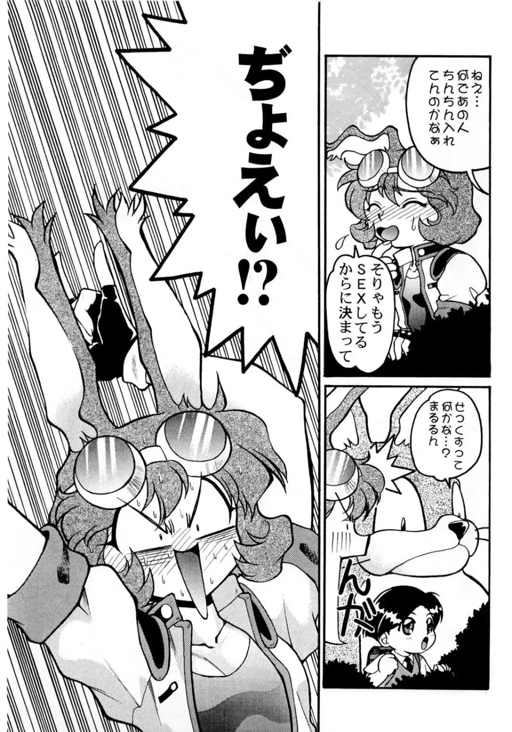 ばななサル軍団 壱 Page.82