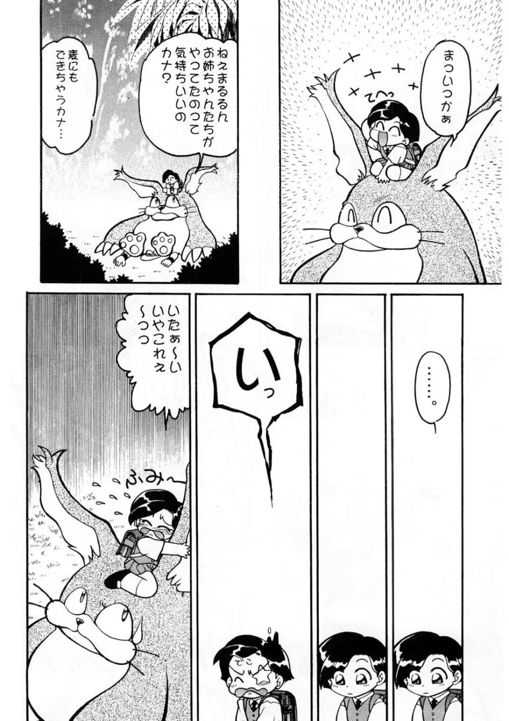 ばななサル軍団 壱 Page.85