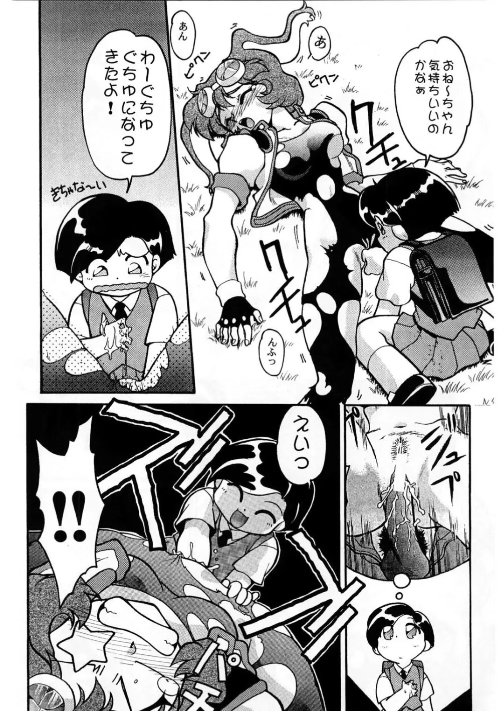 ばななサル軍団 壱 Page.87