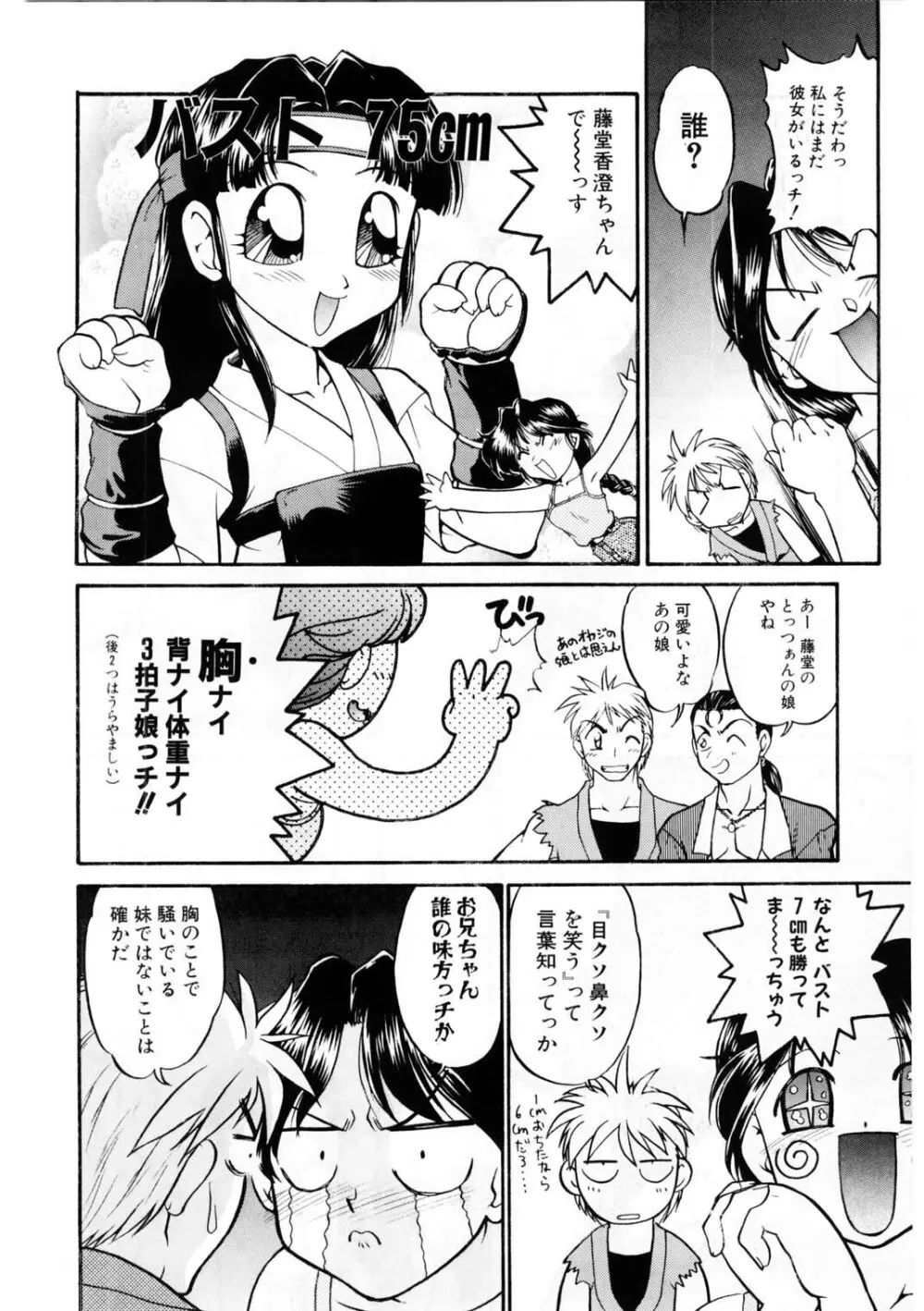 ばななサル軍団 壱 Page.97