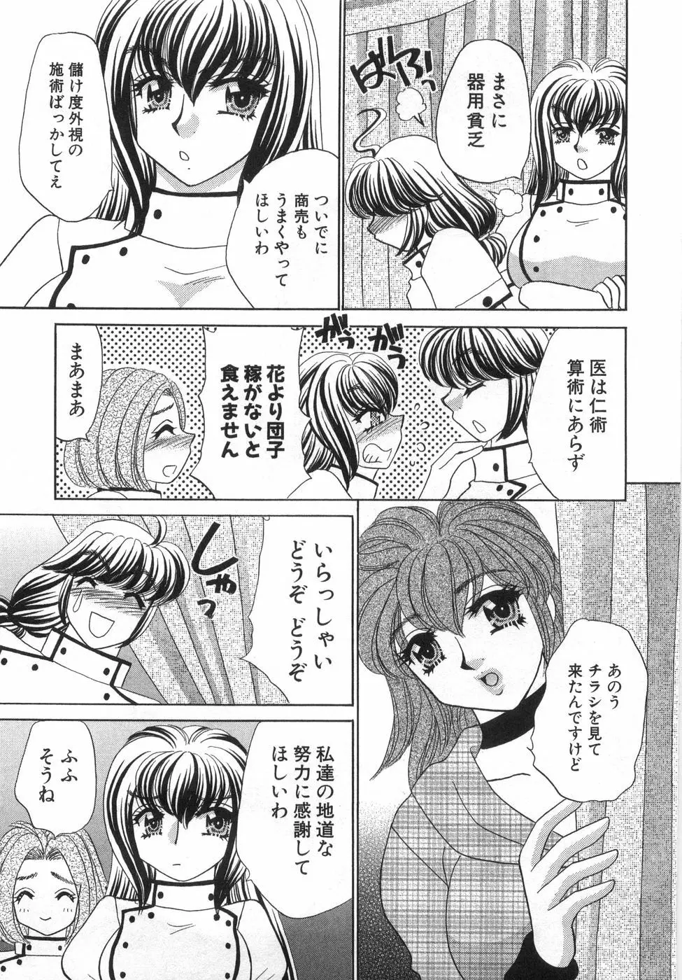 癒しま専科 Page.111