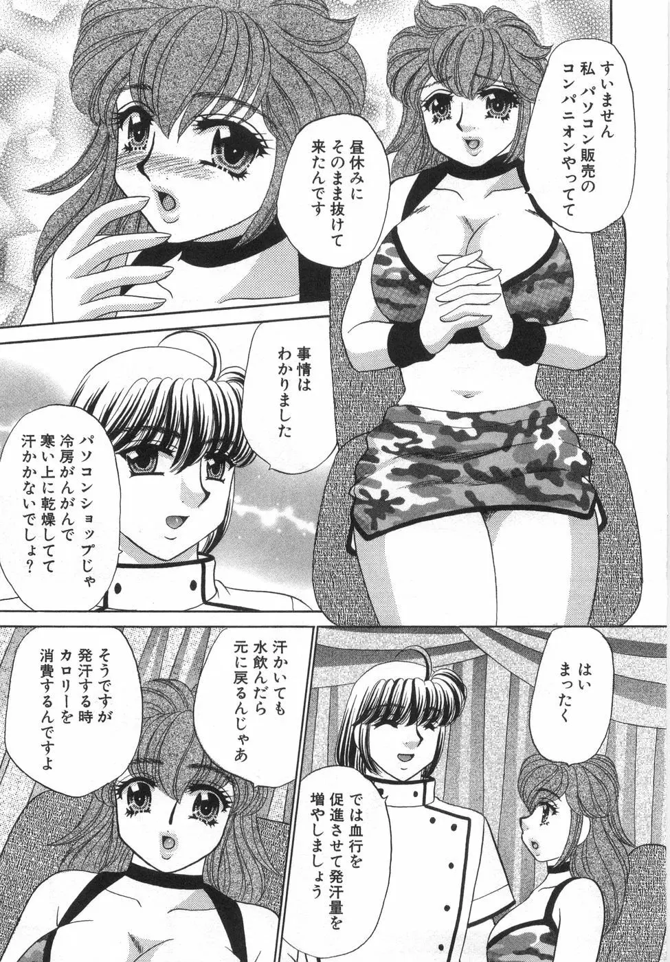 癒しま専科 Page.113