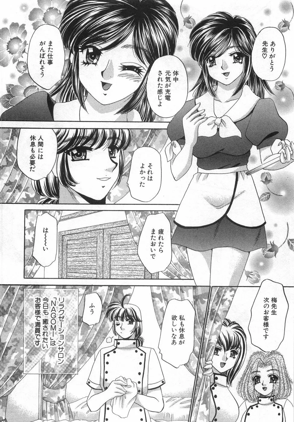 癒しま専科 Page.12