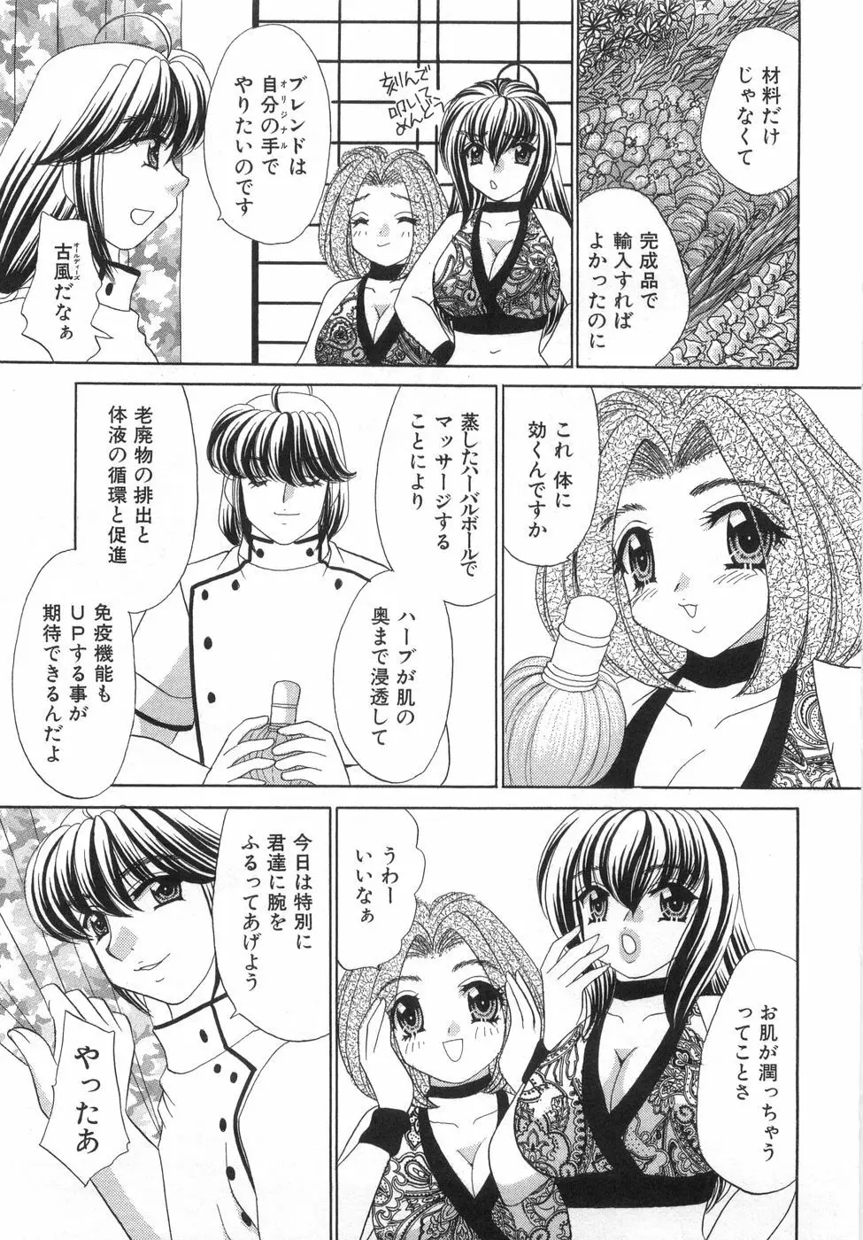 癒しま専科 Page.131