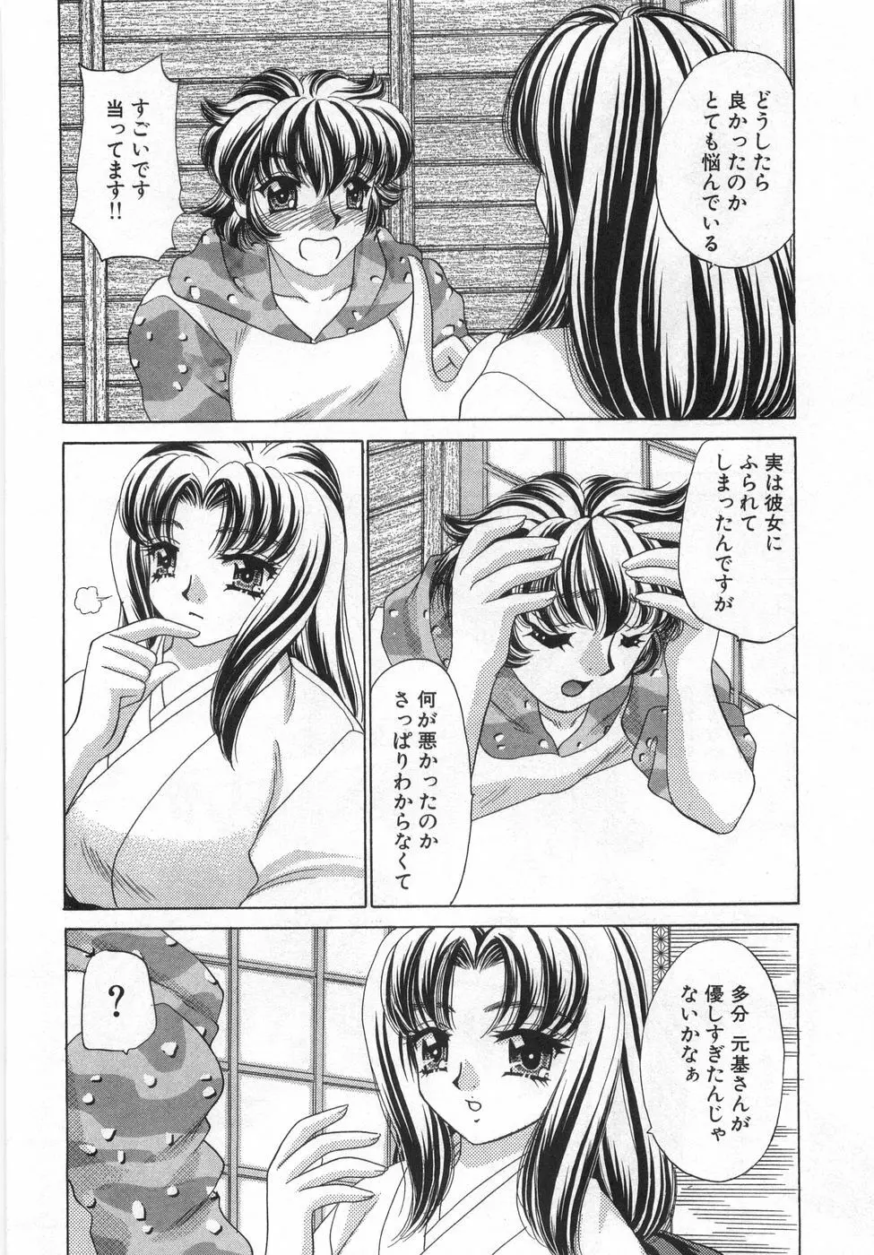 癒しま専科 Page.166