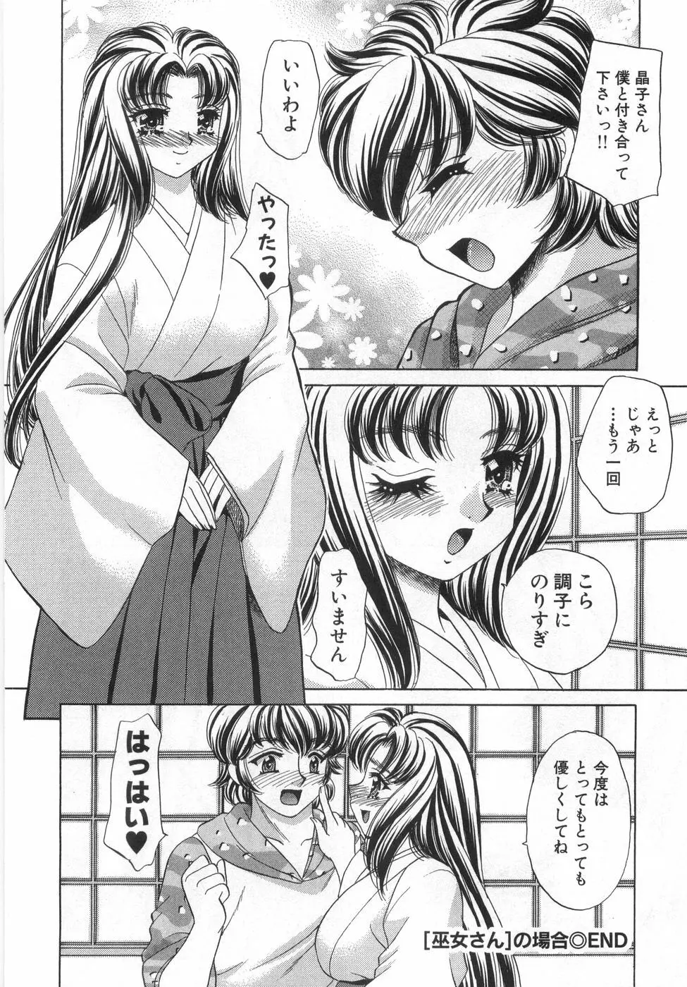 癒しま専科 Page.178