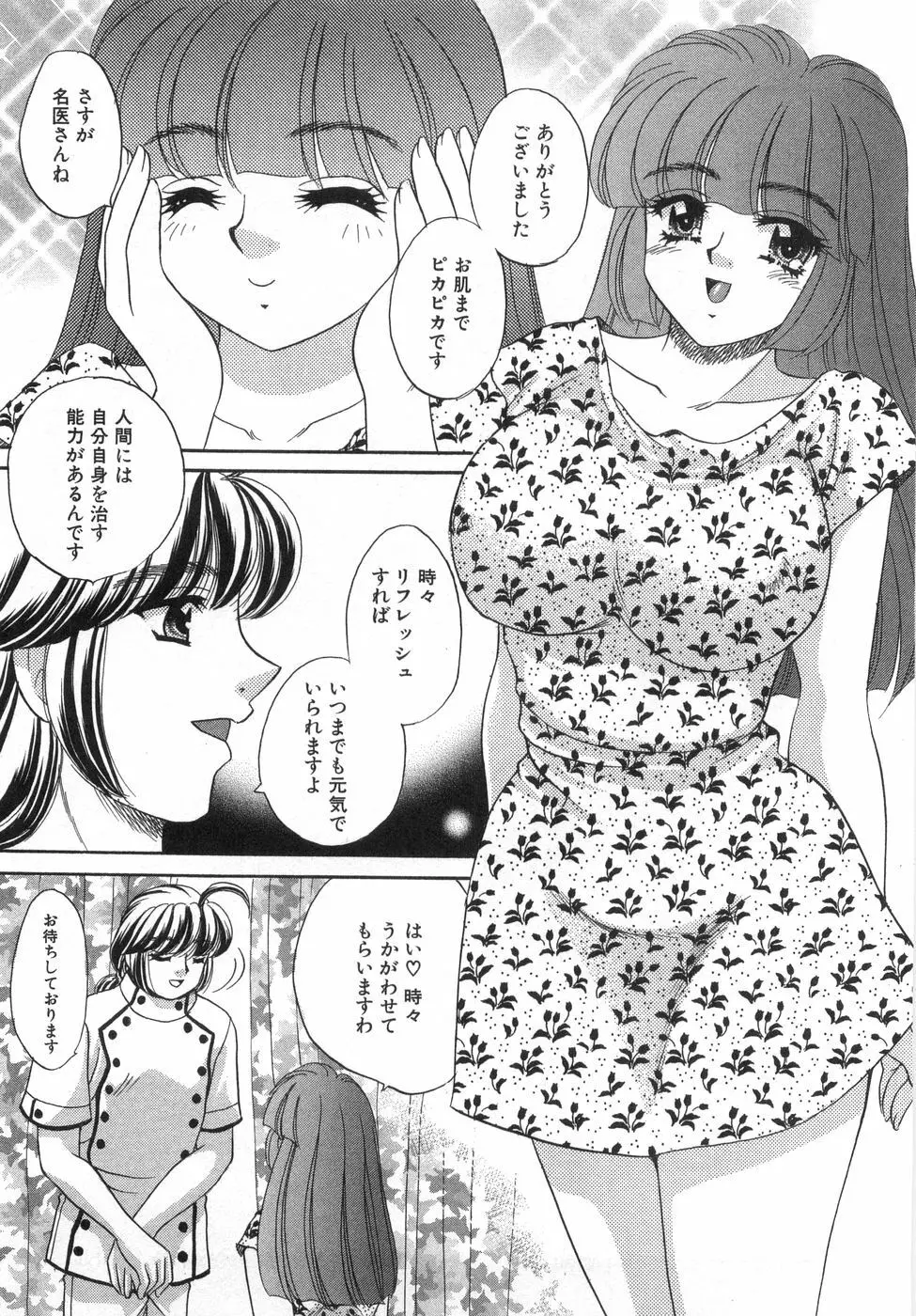 癒しま専科 Page.27