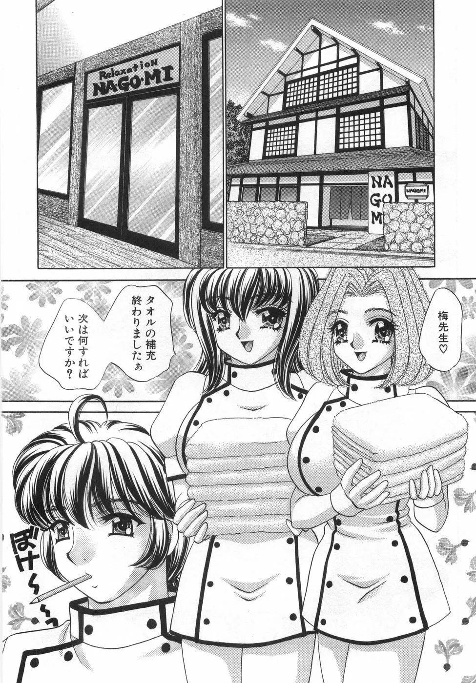 癒しま専科 Page.30