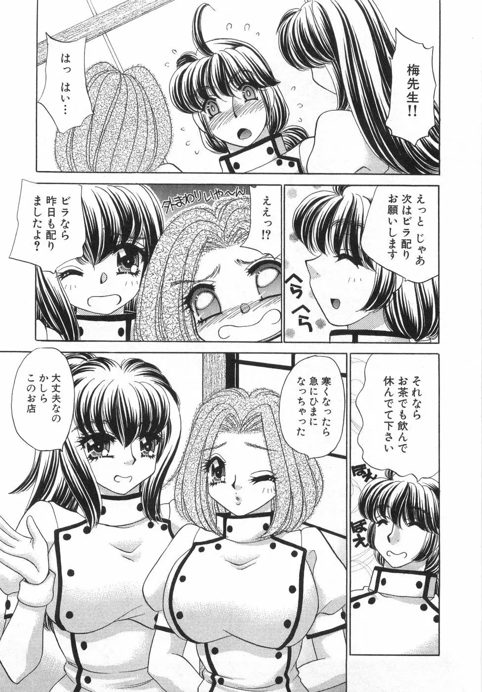 癒しま専科 Page.31