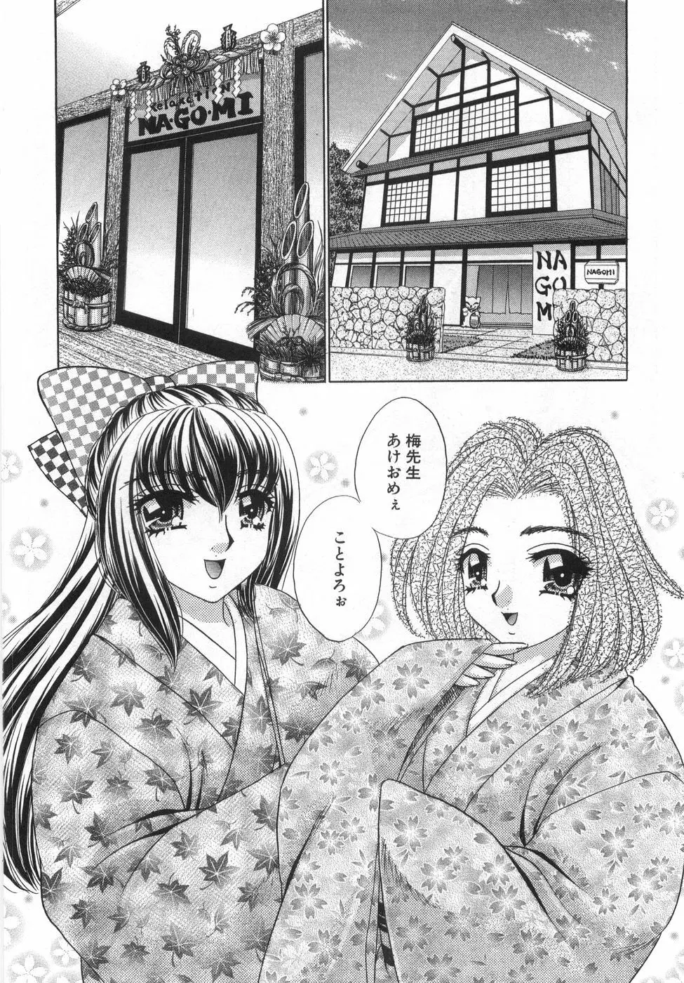 癒しま専科 Page.50