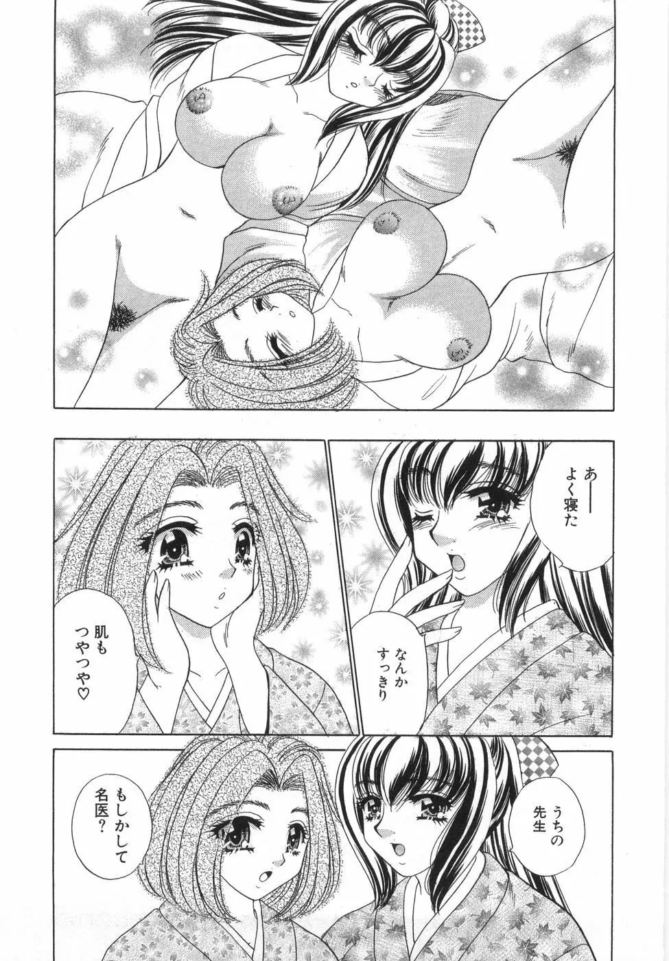 癒しま専科 Page.67