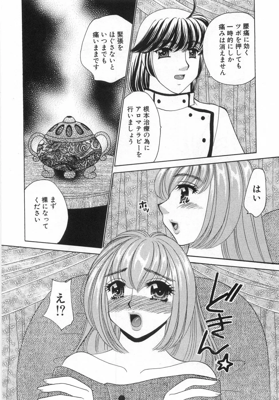 癒しま専科 Page.72