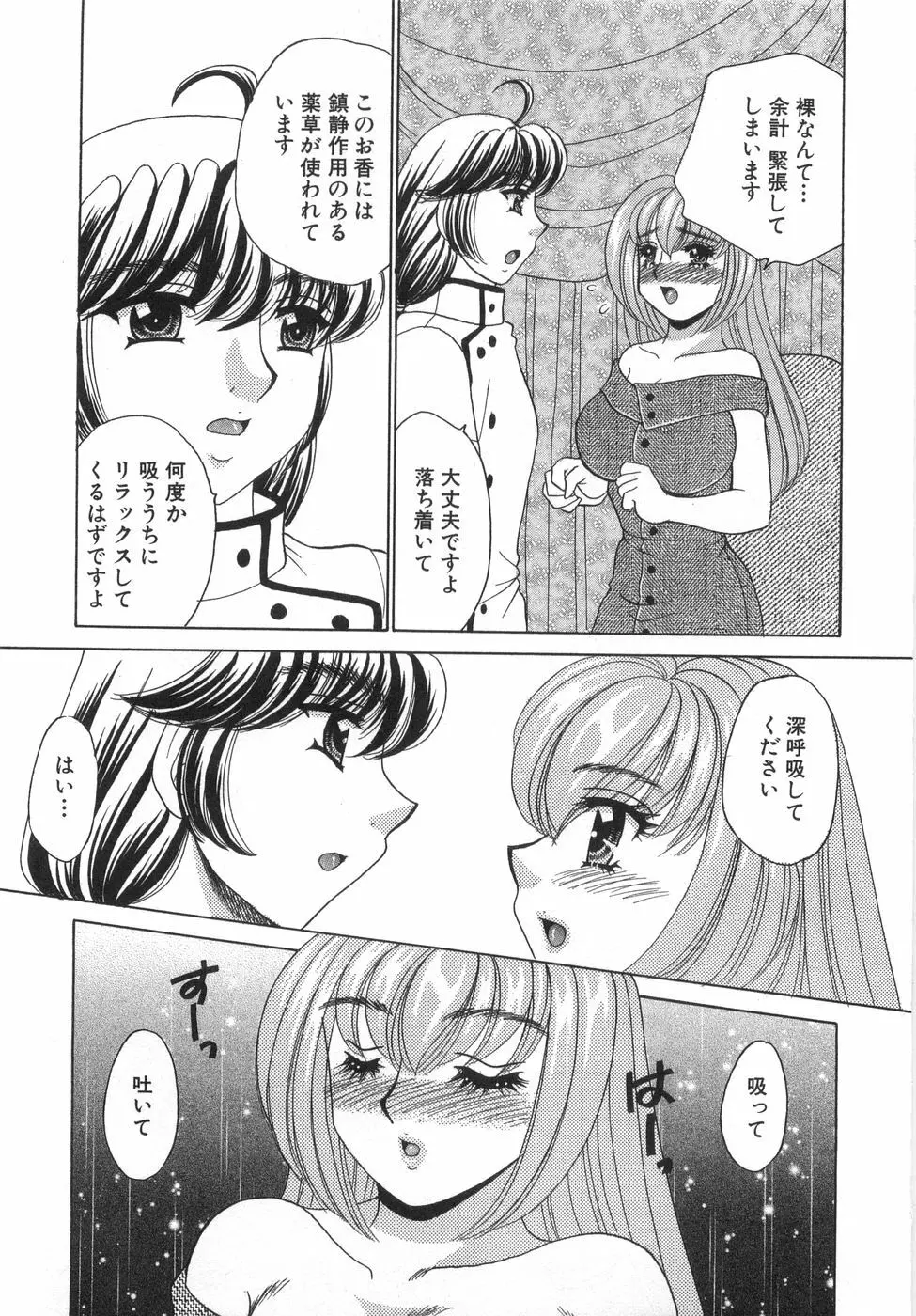 癒しま専科 Page.73