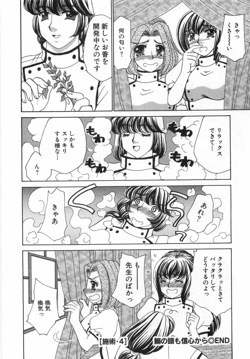 癒しま専科 Page.88