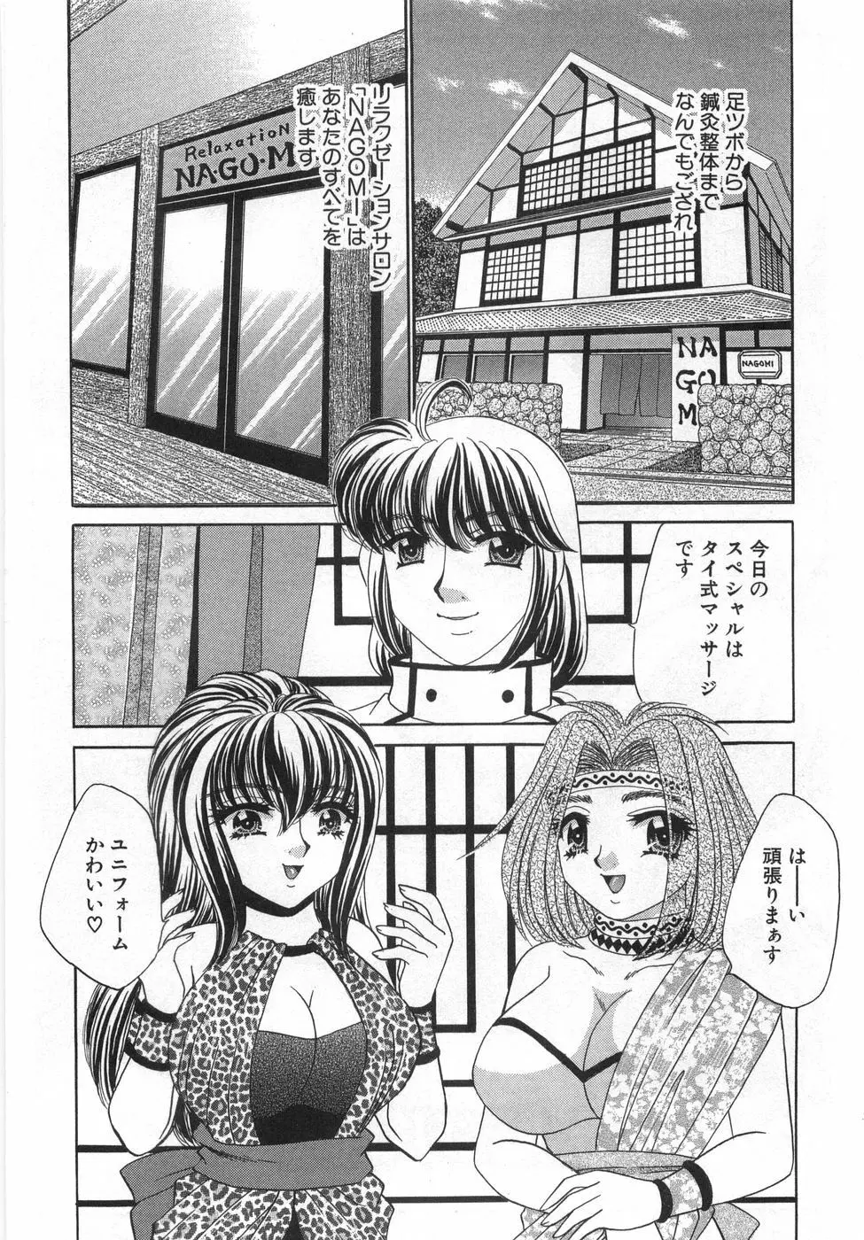 癒しま専科 Page.90