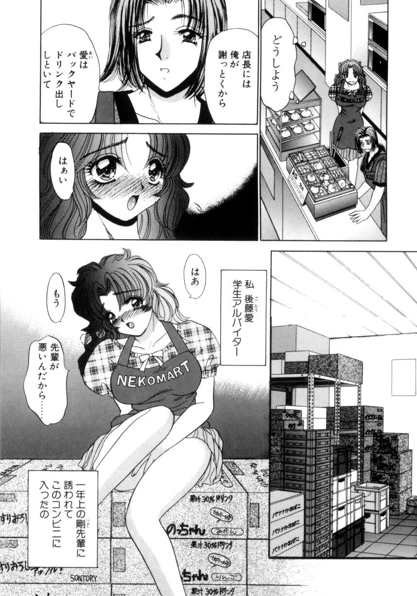 巨乳に向かない職業 Page.112