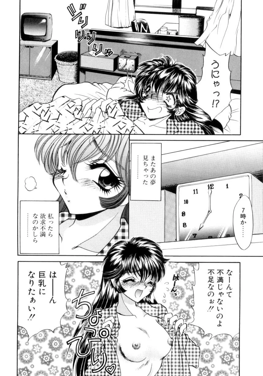 巨乳に向かない職業 Page.129