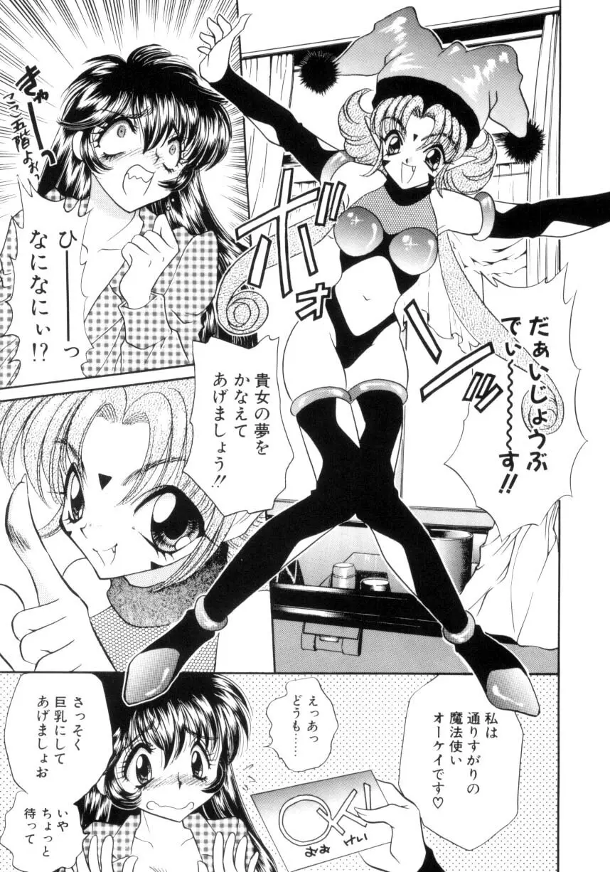 巨乳に向かない職業 Page.130