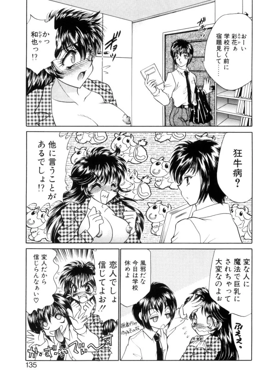 巨乳に向かない職業 Page.132