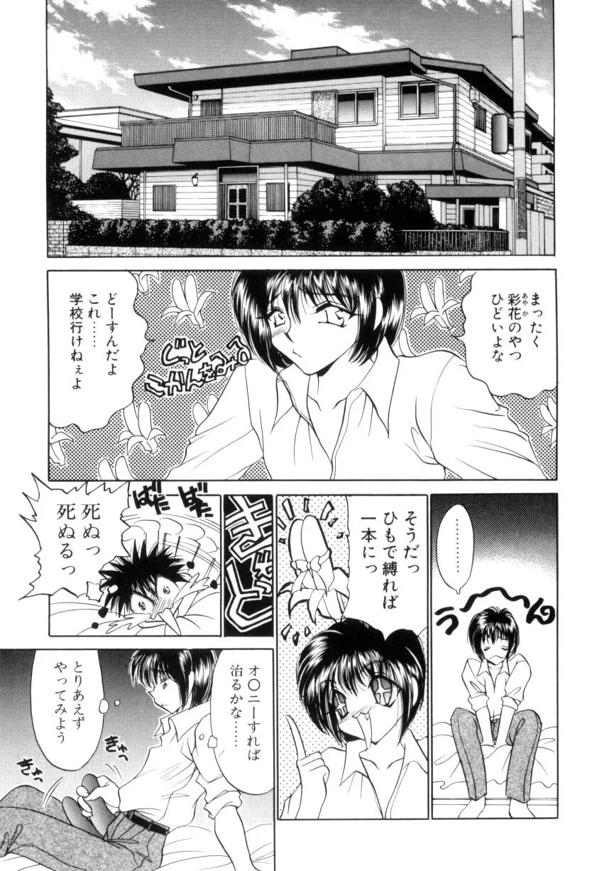 巨乳に向かない職業 Page.144