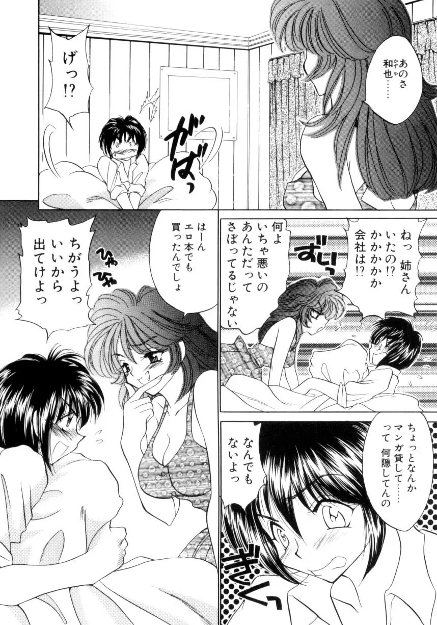 巨乳に向かない職業 Page.145