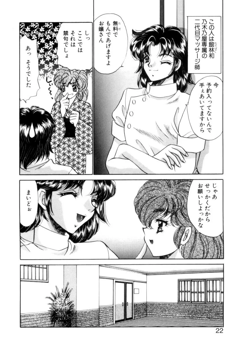 巨乳に向かない職業 Page.19