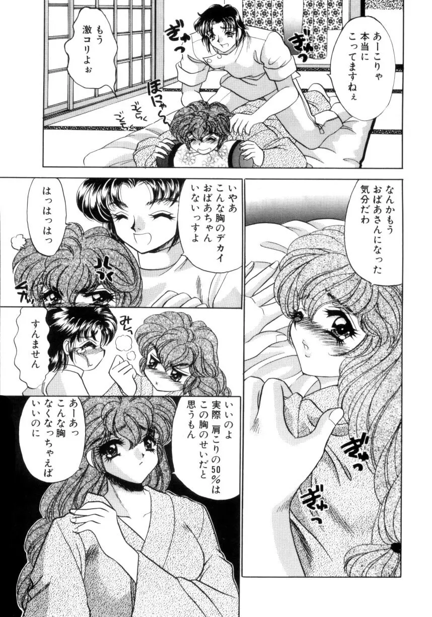 巨乳に向かない職業 Page.20