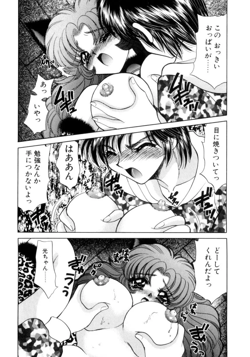 巨乳に向かない職業 Page.37