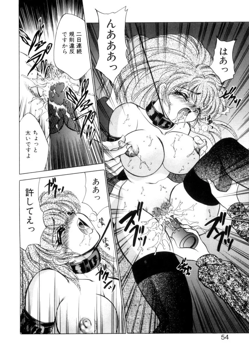 巨乳に向かない職業 Page.51