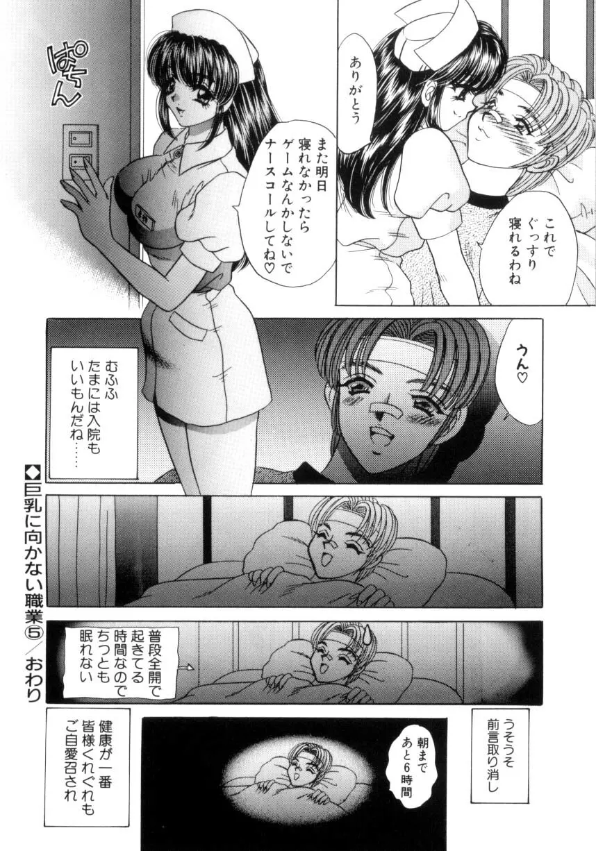 巨乳に向かない職業 Page.79