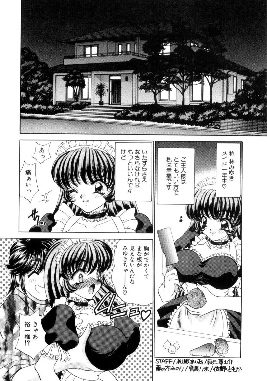 巨乳に向かない職業 Page.81