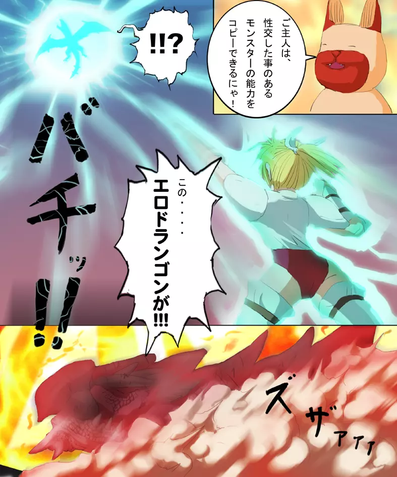 モ○スターハンターメス3+4 Page.26