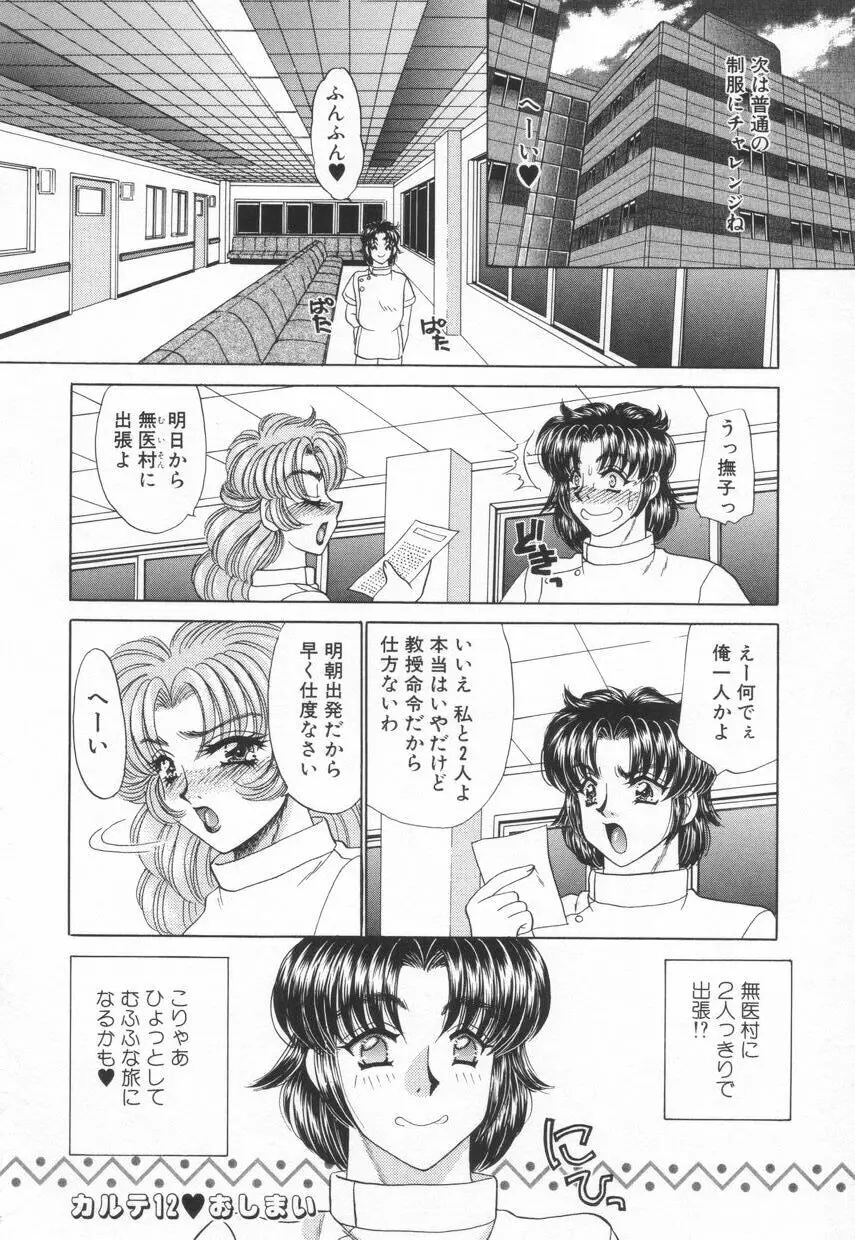 診察中はお静かに!! 2 Page.110