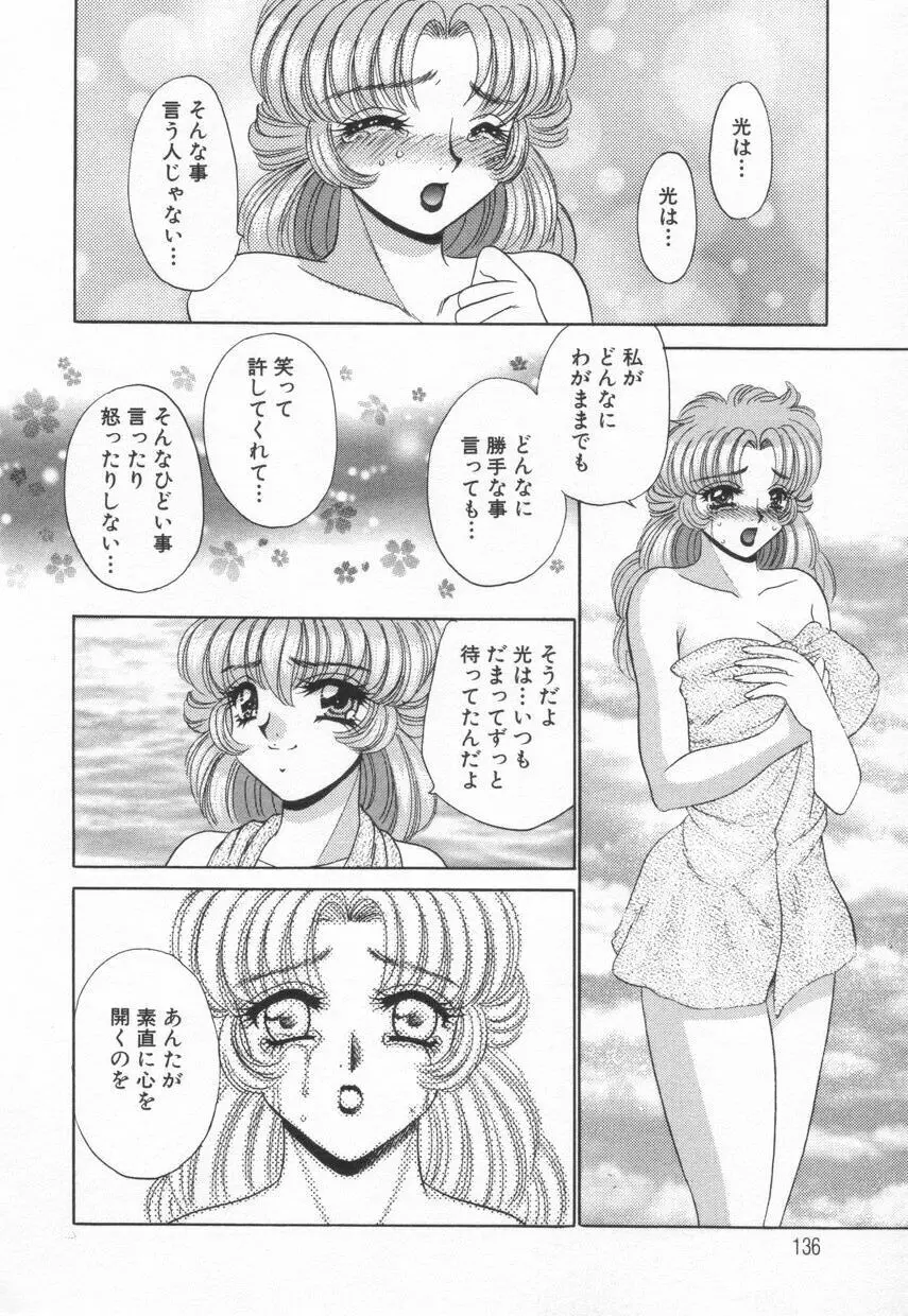 診察中はお静かに!! 2 Page.140