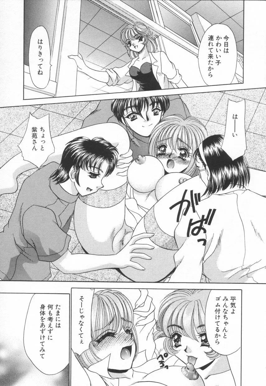 診察中はお静かに!! 2 Page.155