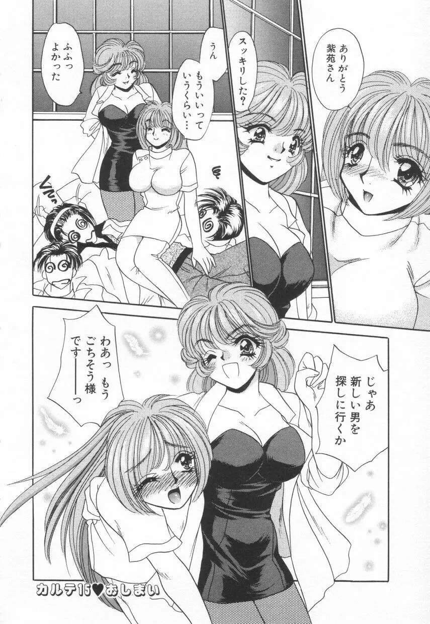 診察中はお静かに!! 2 Page.172