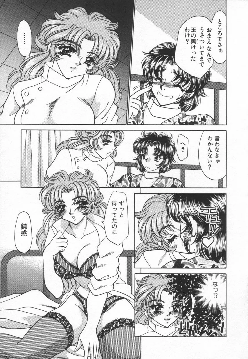 診察中はお静かに!! 2 Page.21