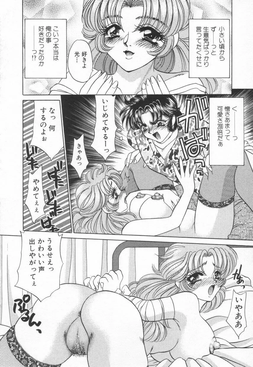 診察中はお静かに!! 2 Page.22