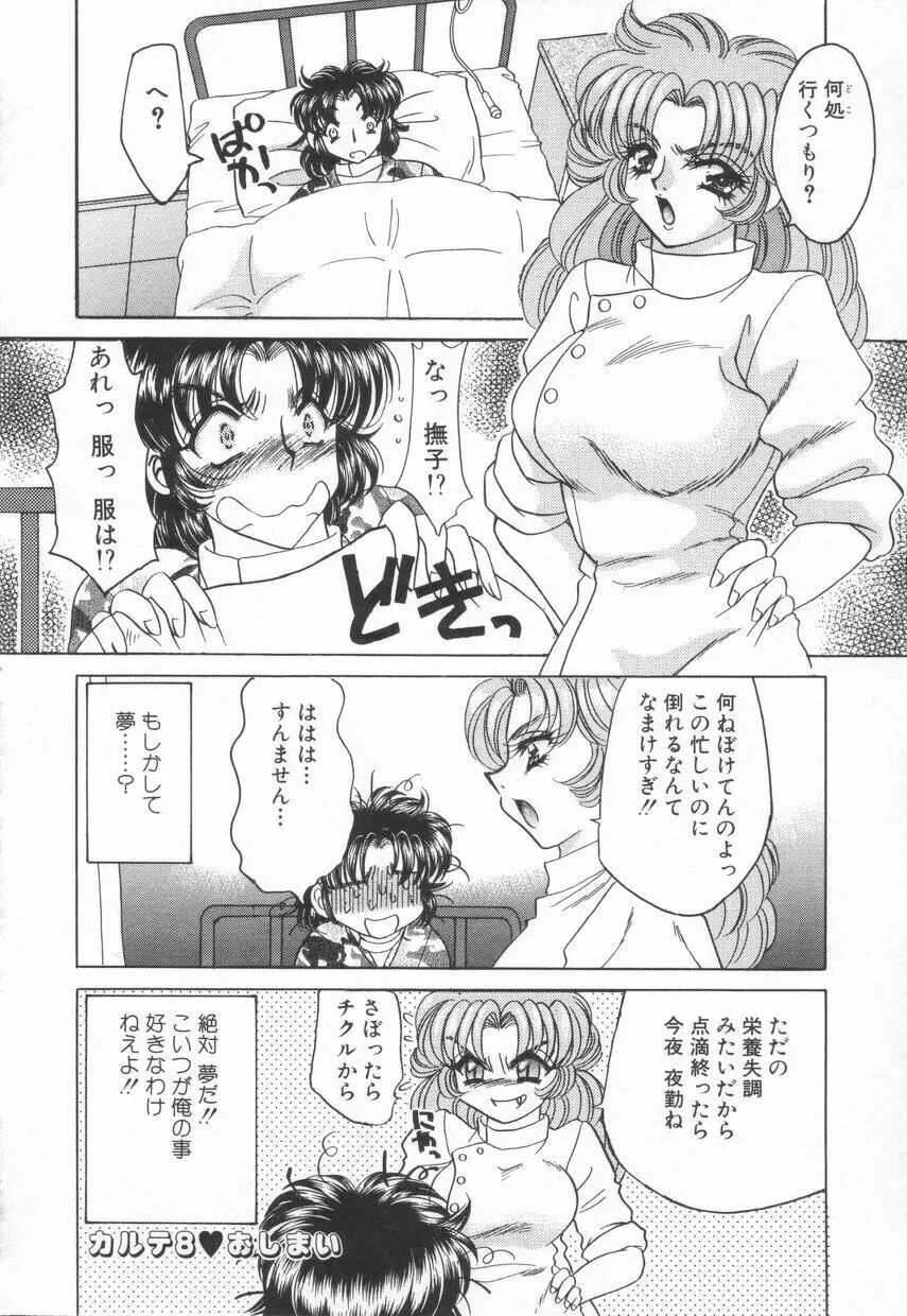 診察中はお静かに!! 2 Page.30