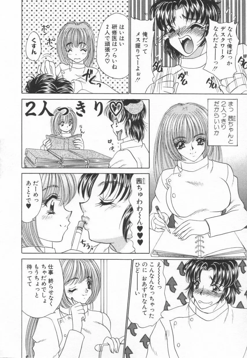 診察中はお静かに!! 2 Page.34