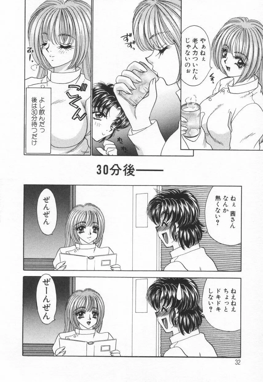 診察中はお静かに!! 2 Page.36