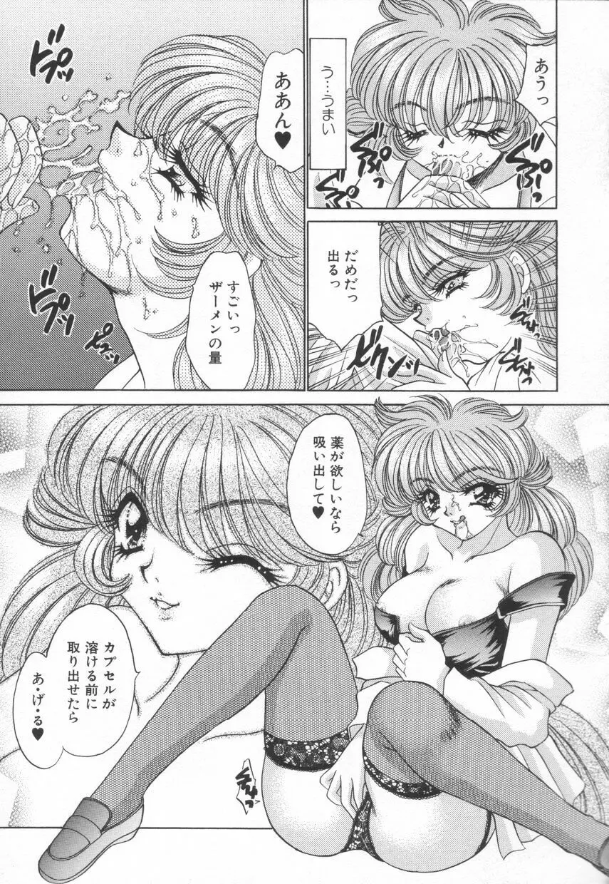 診察中はお静かに!! 2 Page.39