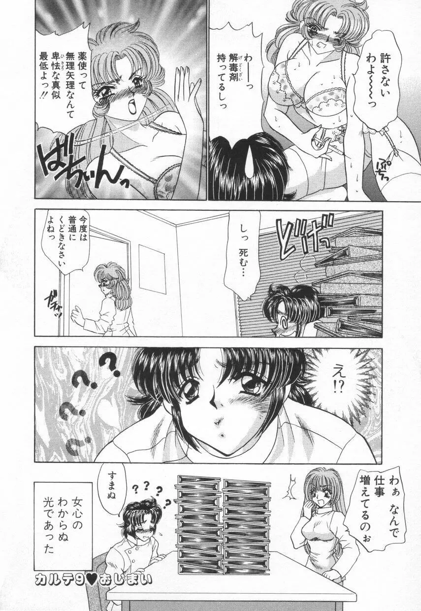 診察中はお静かに!! 2 Page.50