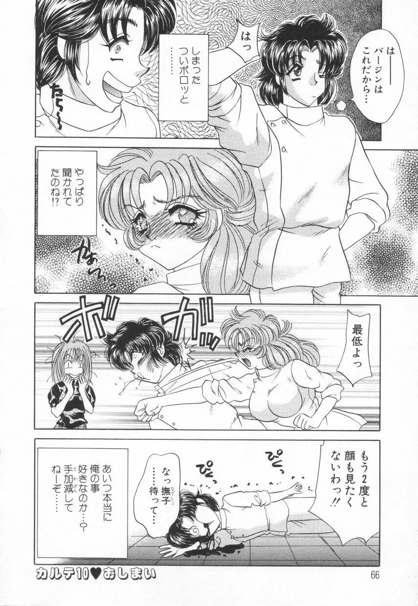 診察中はお静かに!! 2 Page.70