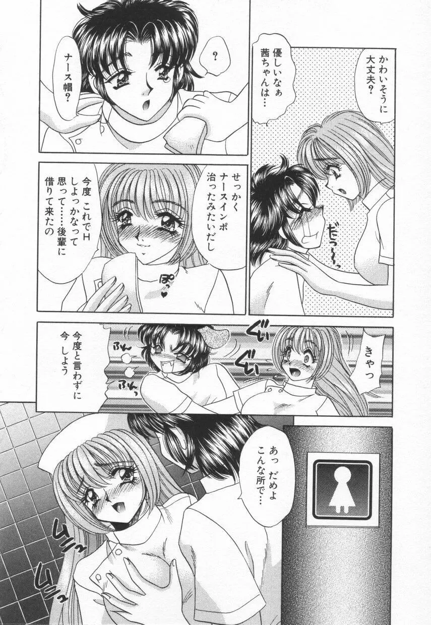 診察中はお静かに!! 2 Page.80