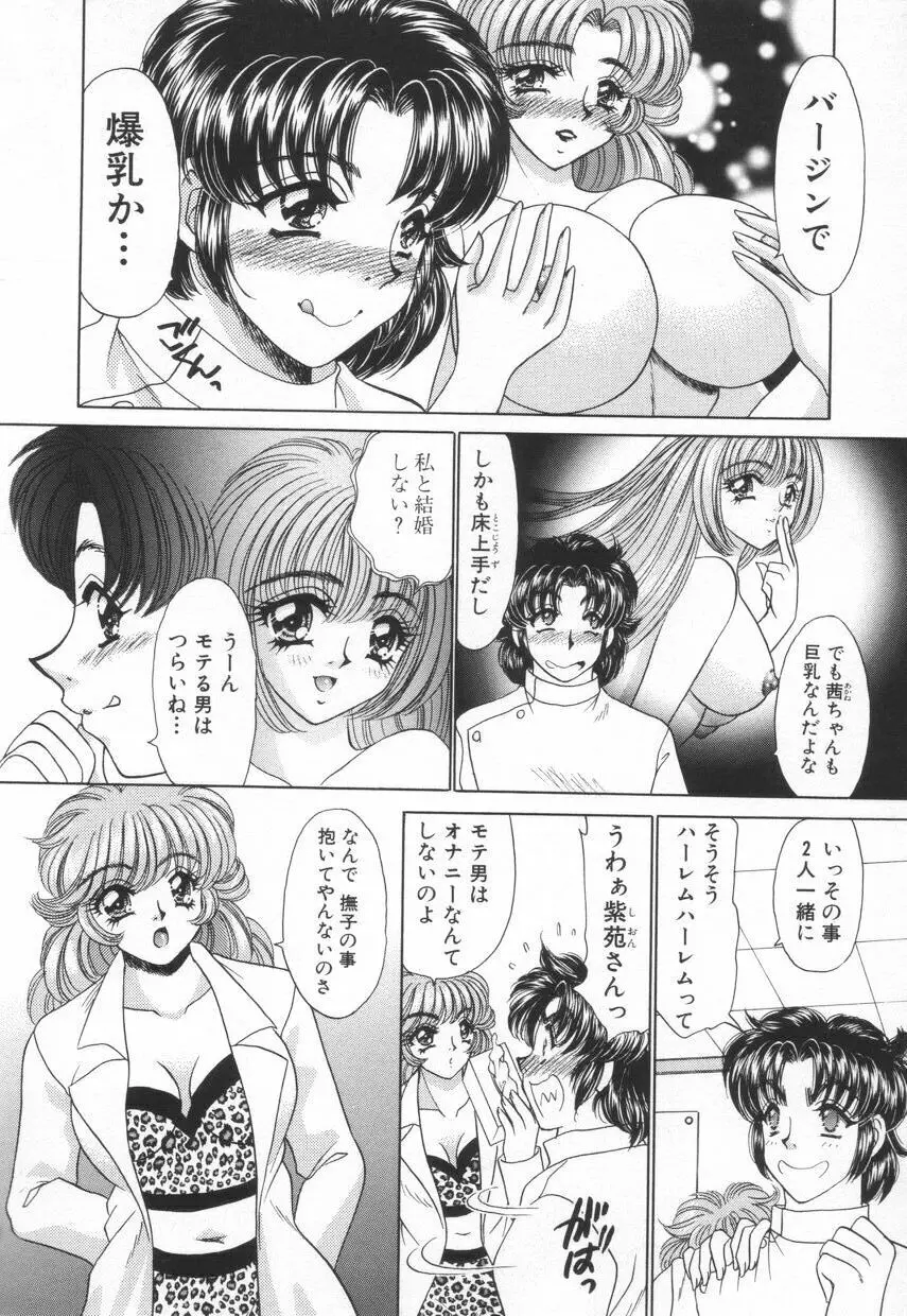 診察中はお静かに!! 2 Page.94