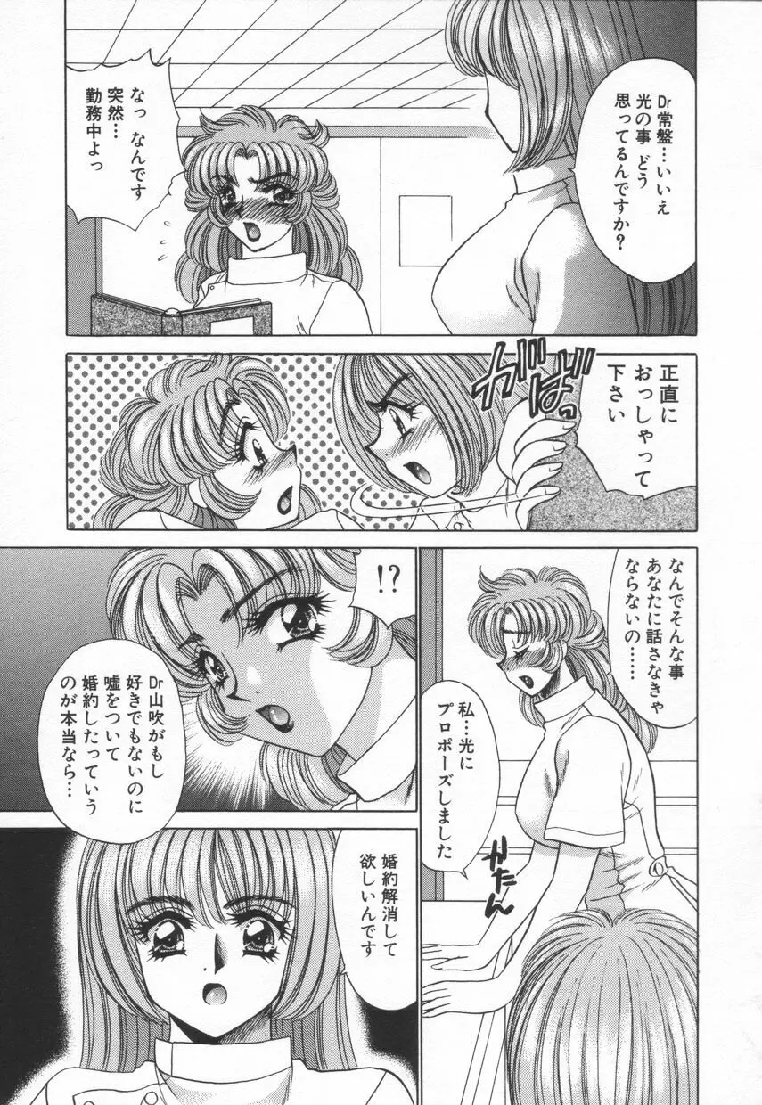 診察中はお静かに!! 2 Page.97